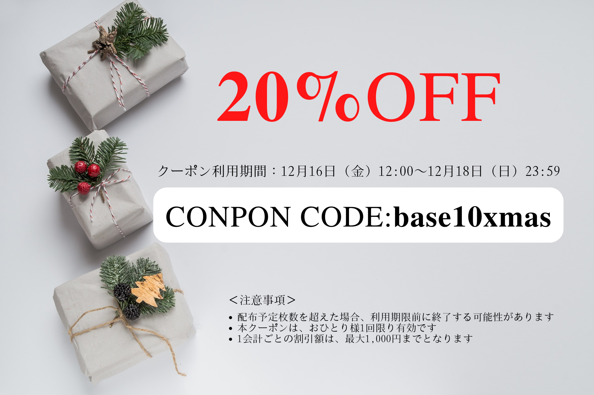 2022クリスマスクーポン配布中