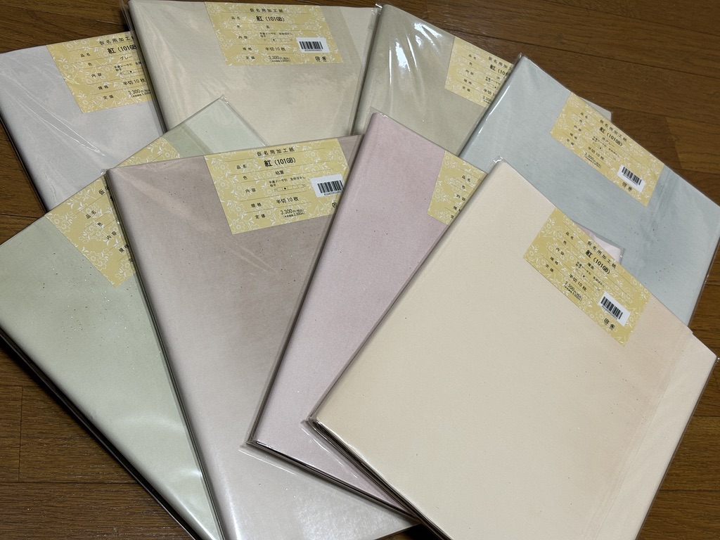 料紙をようやく一通り載せ終わりました！