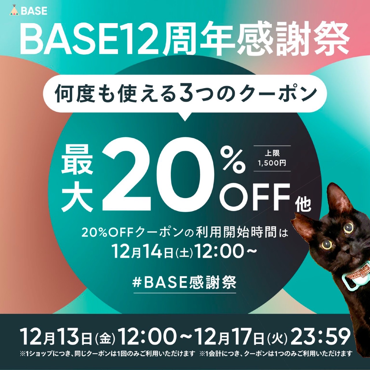🛍️ウィンターキャンペーンのお知らせ