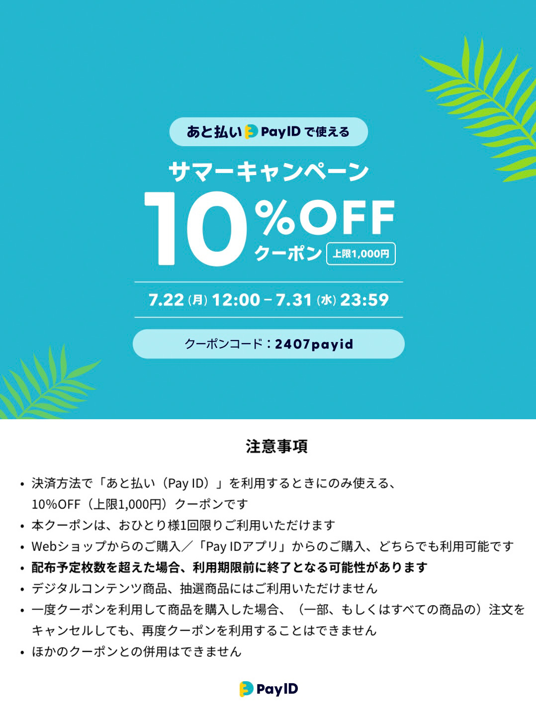 サマーキャンペーン