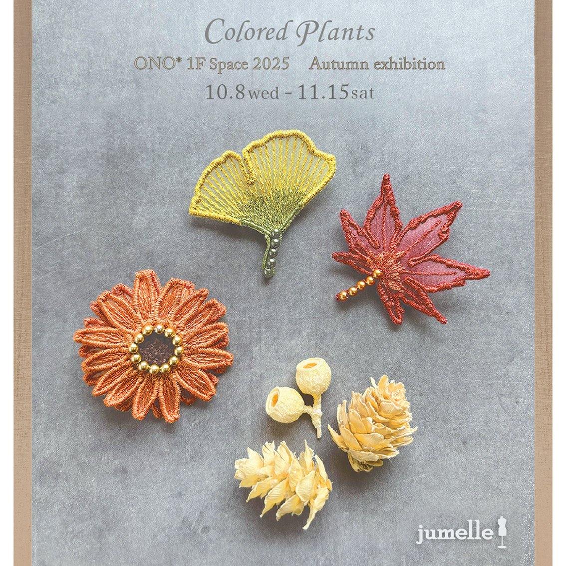 秋の企画展のご案内