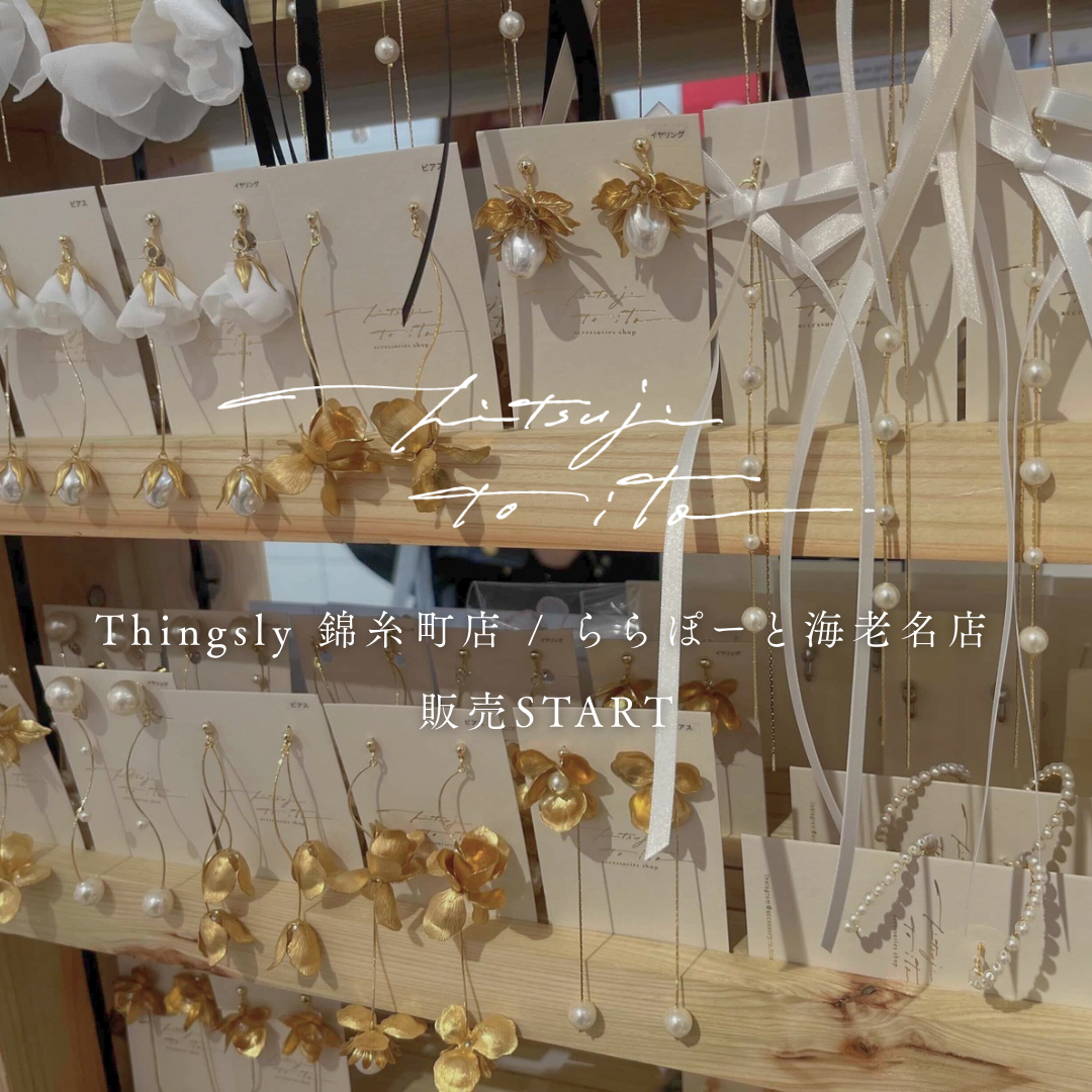 委託販売のお知らせ