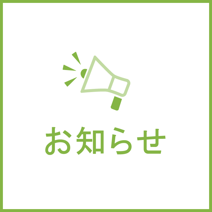 【12/29～01/04】年末年始休業のお知らせ