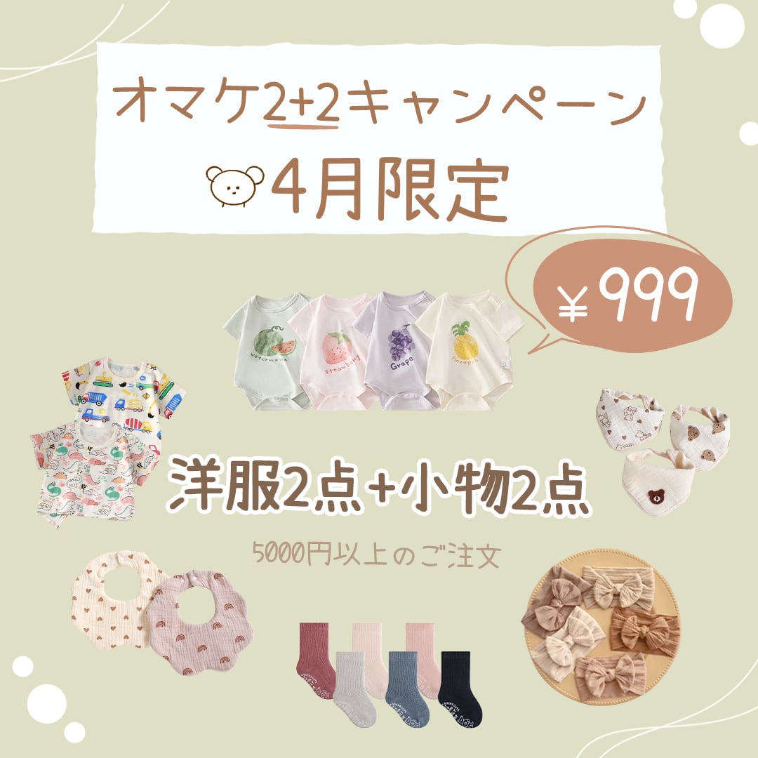 💖4月限定オマケ2+2キャンペーン🎁