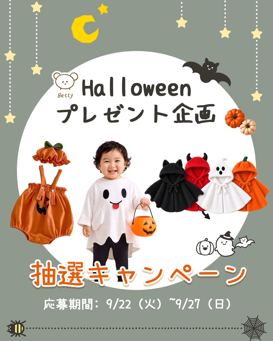 🎃Instagramハロウィンプレゼント企画👻