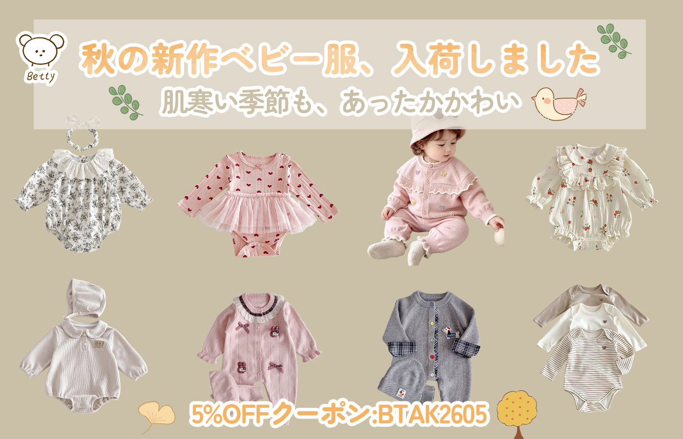🍂 秋の新作ベビー服、入荷しました