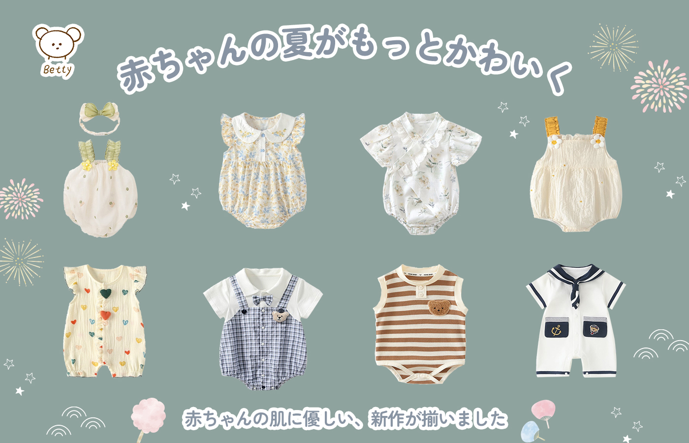 🎀 新作で、赤ちゃんの夏がもっとかわいく。