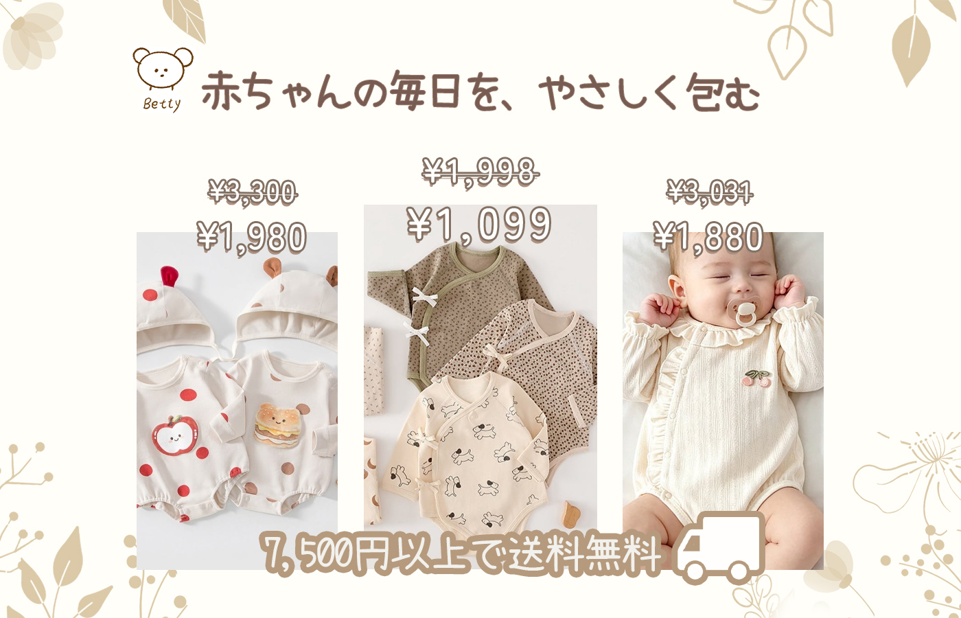 🧸 赤ちゃんの毎日を、やさしく包む