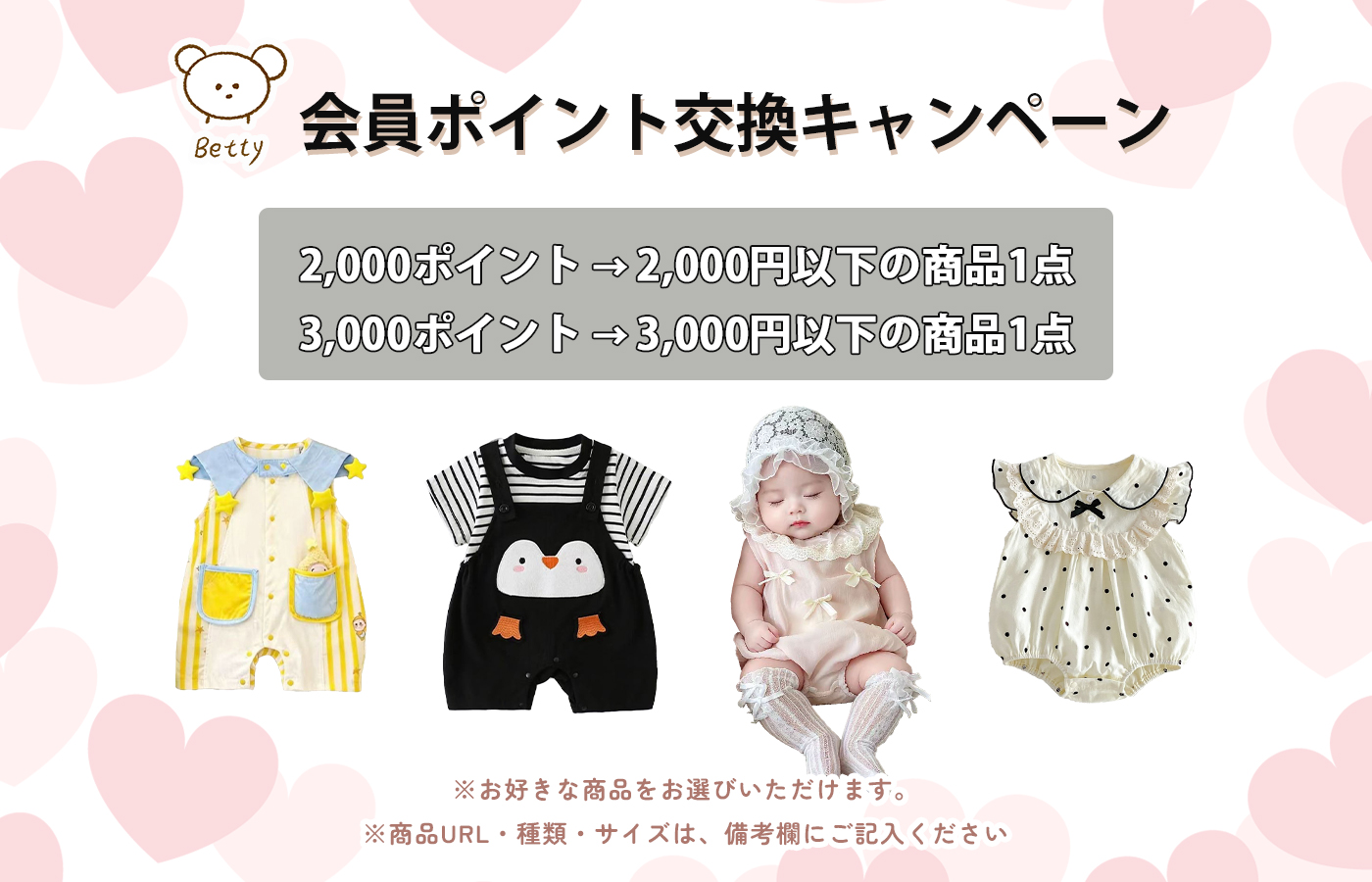 🌟 会員ポイント交換キャンペーン