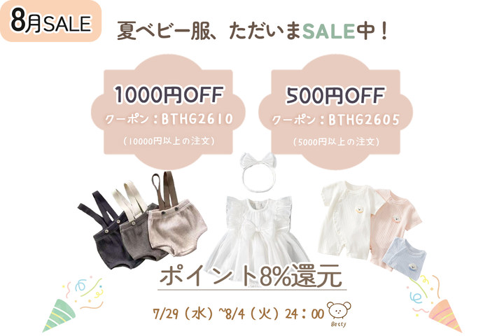 ☀️ 夏ベビー服、ただいまSALE中!