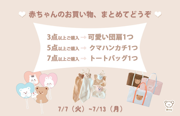 👶 赤ちゃんのお買い物、まとめてどうぞ