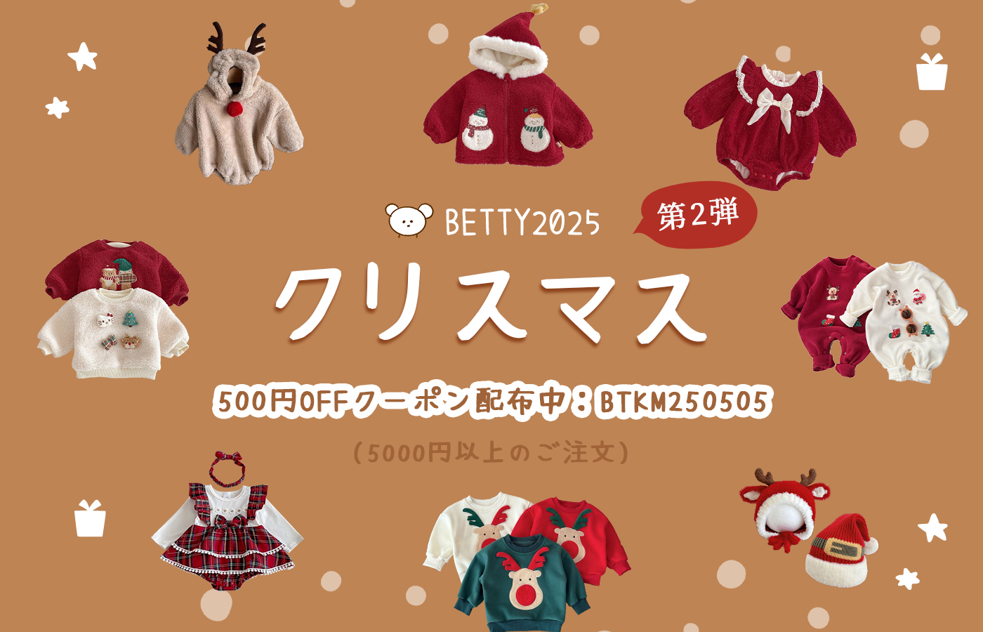 🎄Betty2025クリスマス第二弾🎁