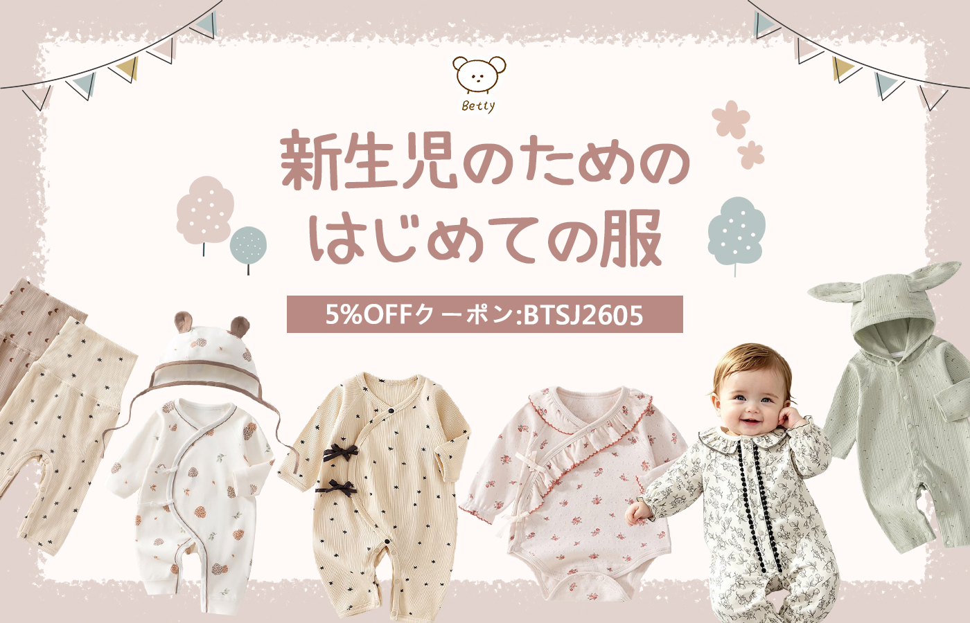 👶 新生児のための、はじめての服
