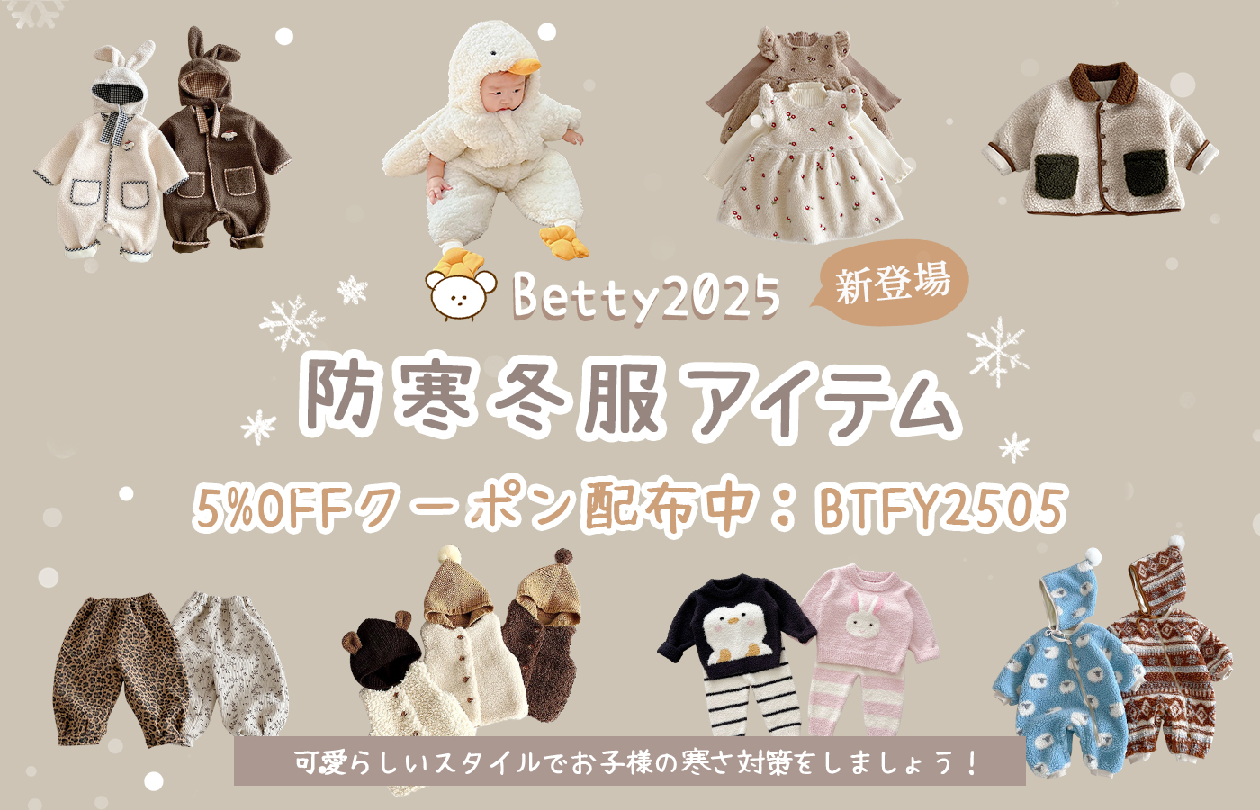 ⛄2025防寒冬服アイテム新登場🎉