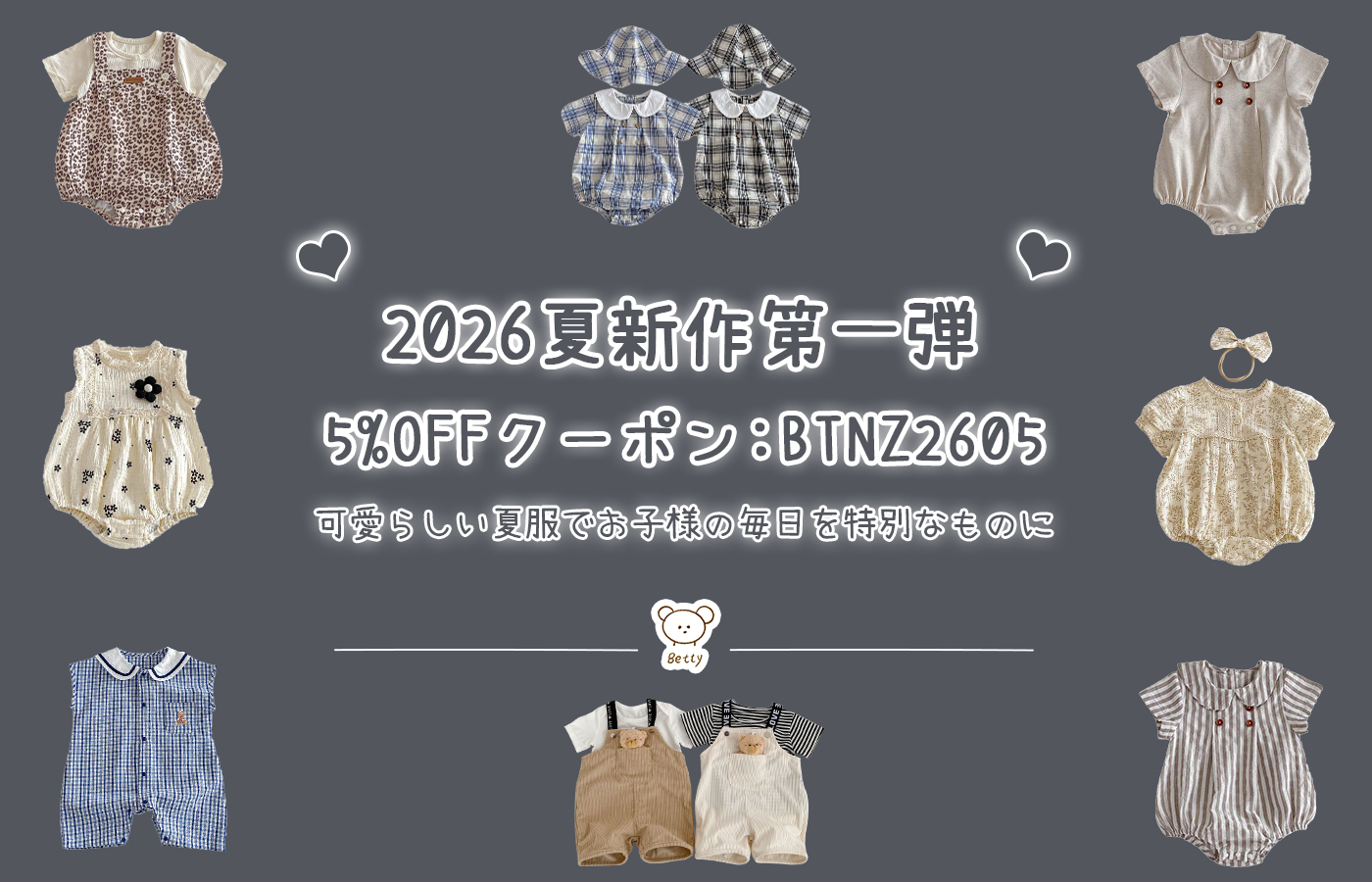 🌞Betty2026夏新作第一弾🌟