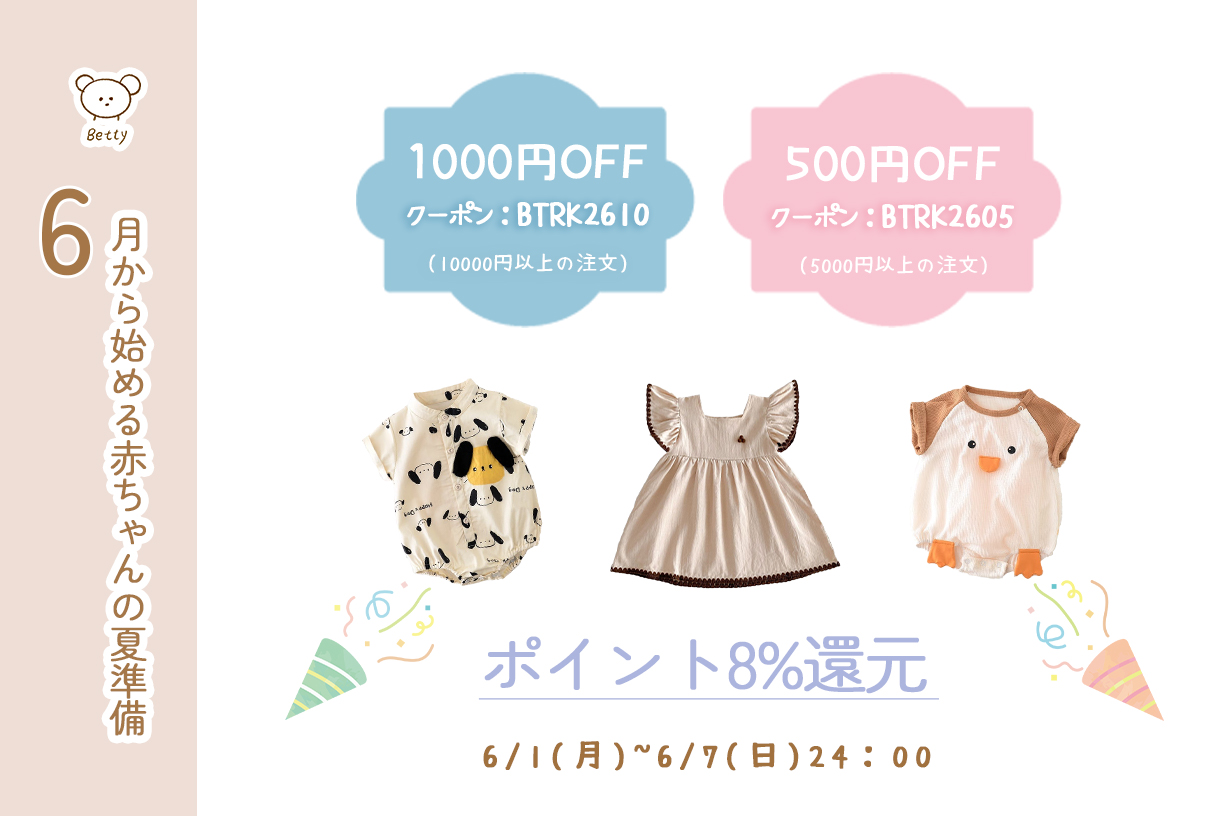 🎀6月から始める赤ちゃんの夏準備🐧