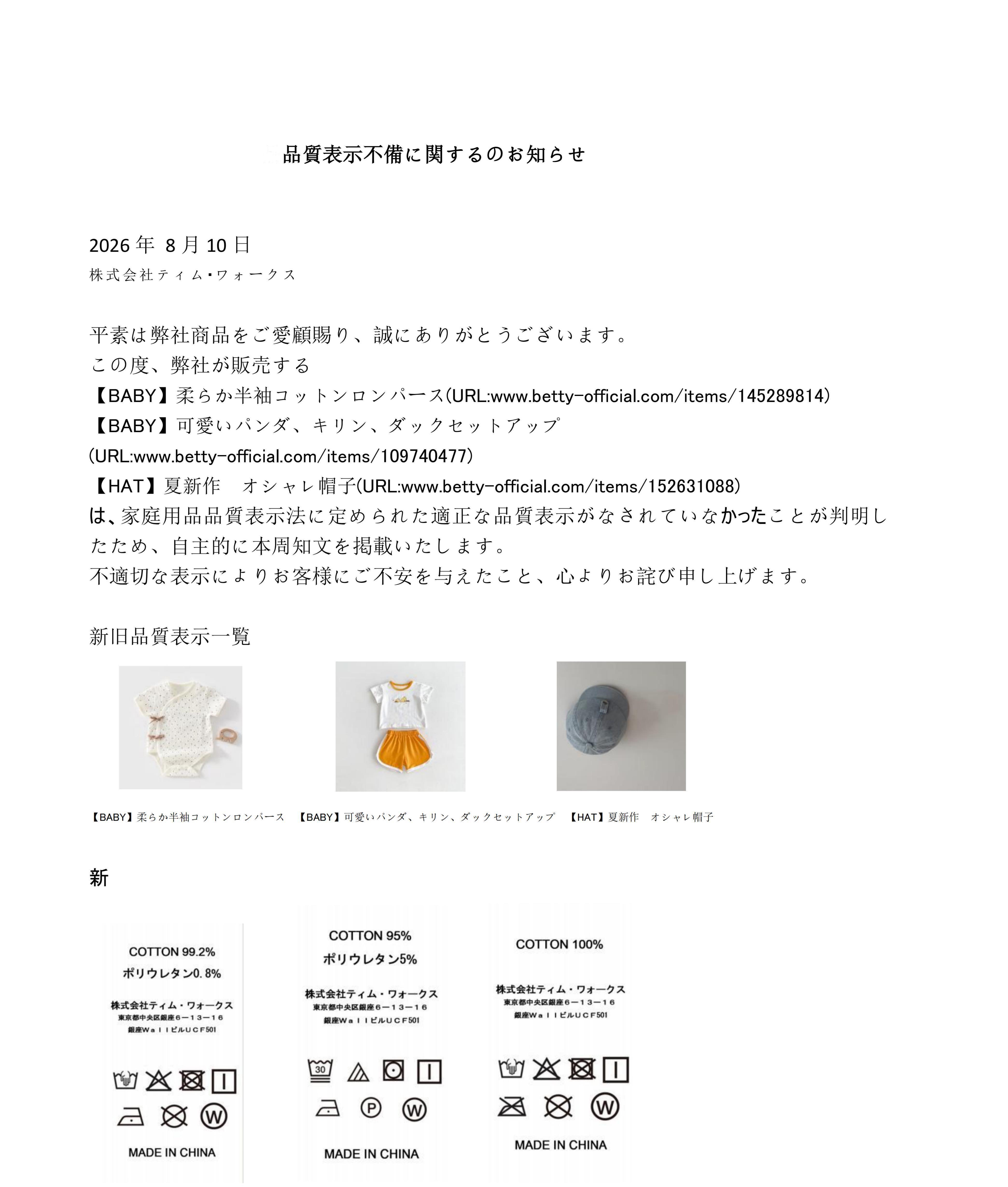 品質表示不備に関するのお知らせ