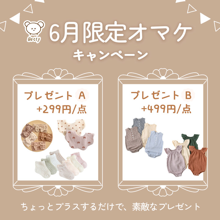 【💖6月限定オマケ🎁】