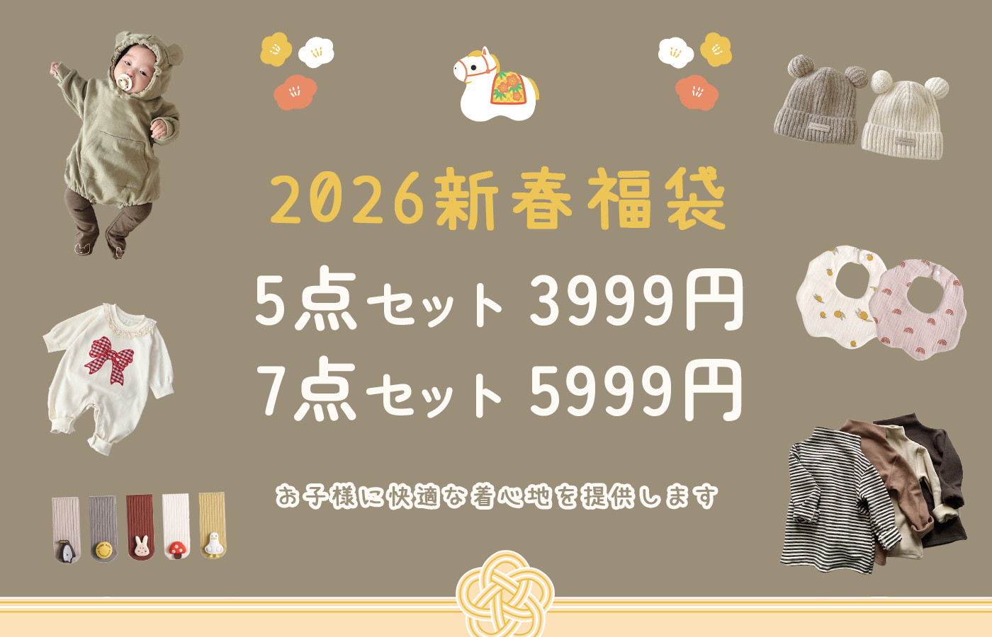 🎁Betty2026新春福袋が新登場✨