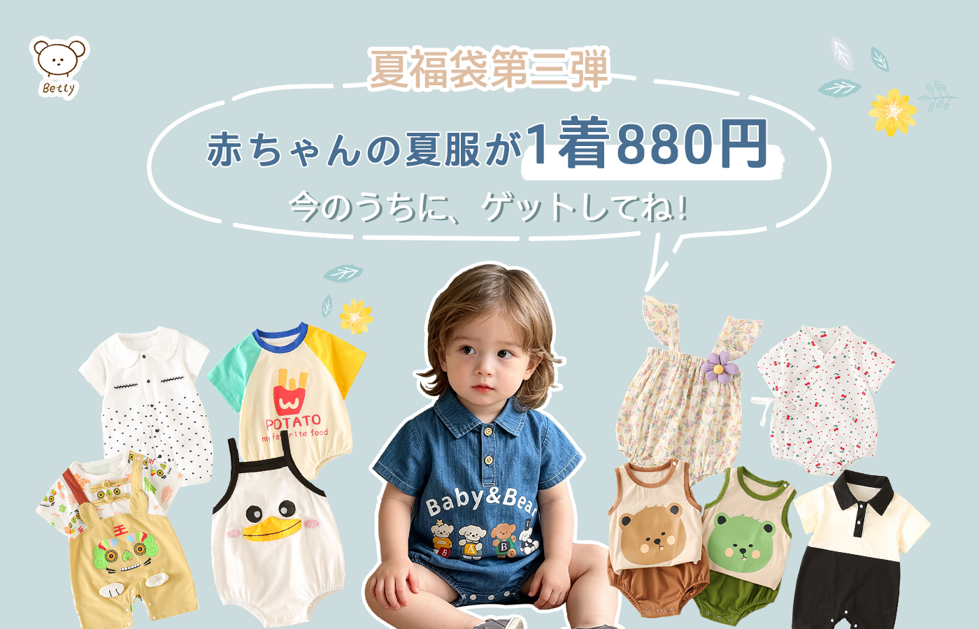 🎁 2026夏福袋第三弾