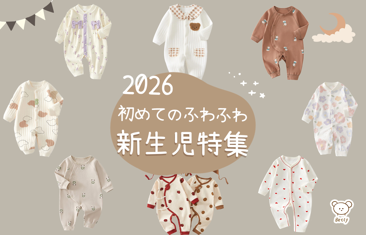 🎁Betty2026新生児特集🎁
