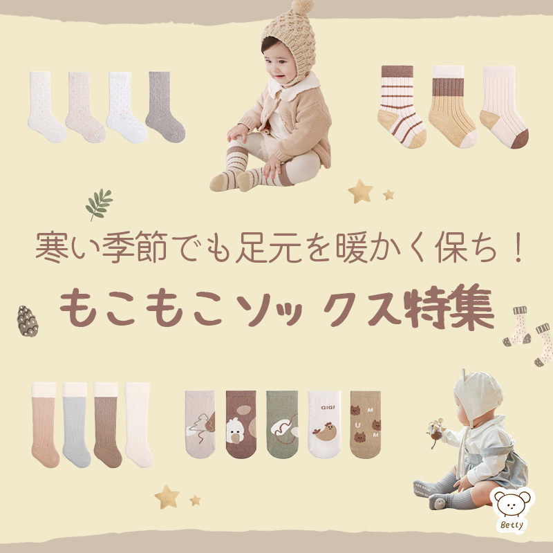 🎀寒い季節でも足元を暖かく保ち！✨