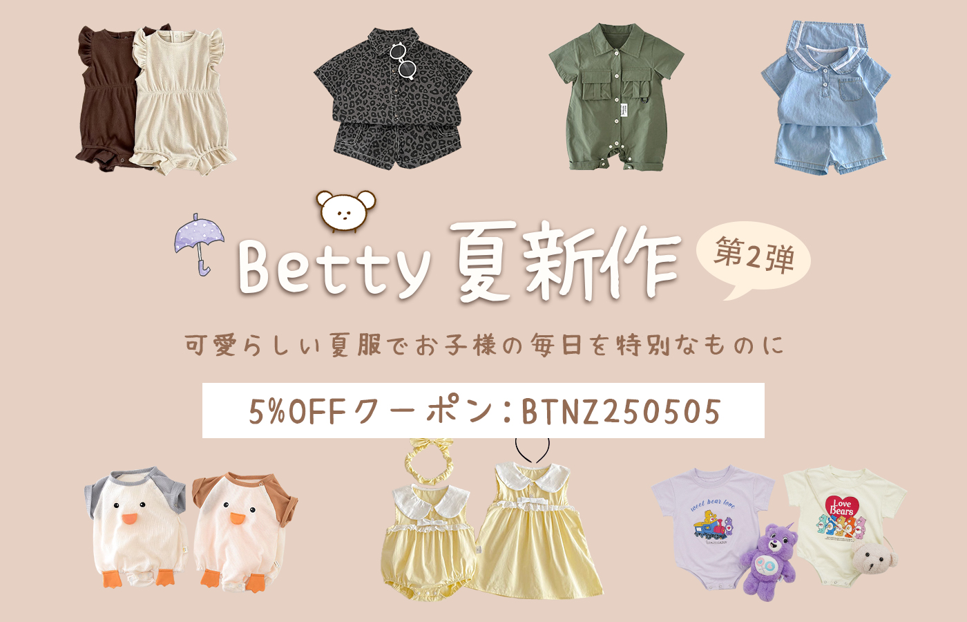 🌞Betty子供服2025夏新作第二弾🌟
