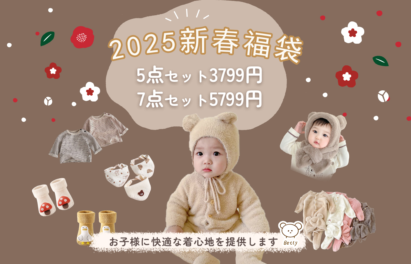 【🎁Betty2025新春福袋発売スタート🥰】
