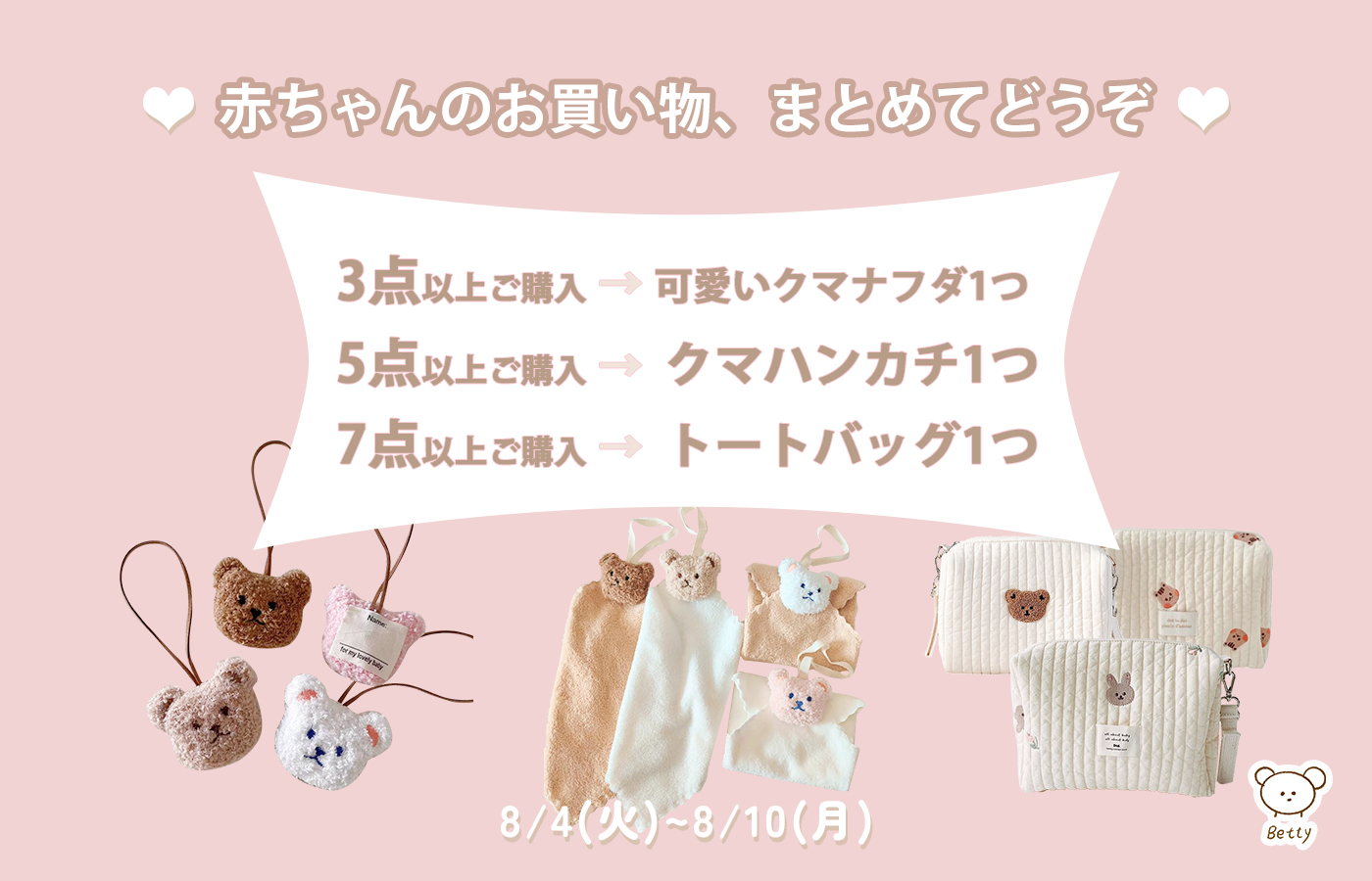 👶 赤ちゃんのお買い物、まとめてどうぞ