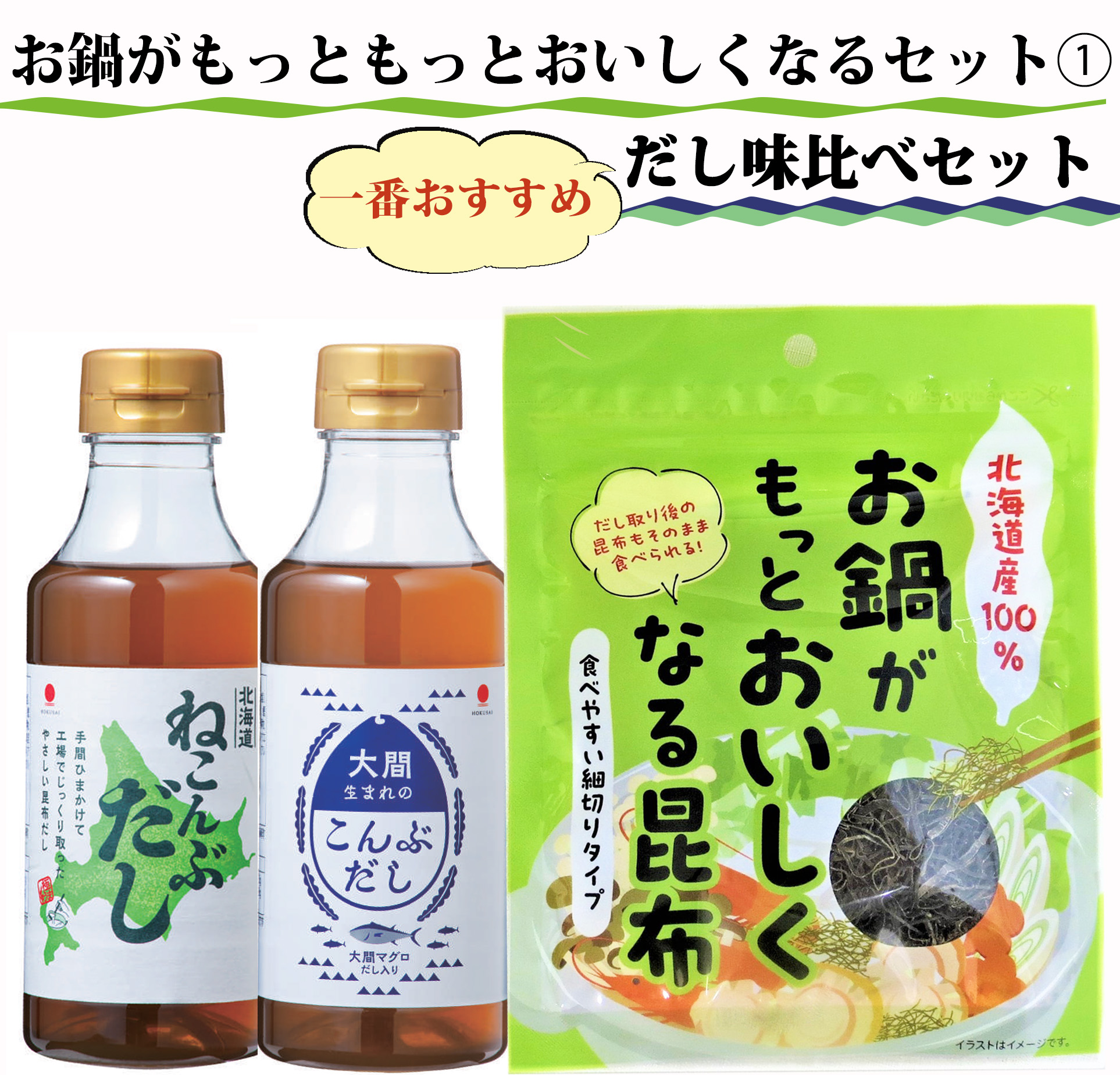 【お鍋ファン必見！】お鍋がもっともっとおいしくなるセットを販売します！【選べる3種類】