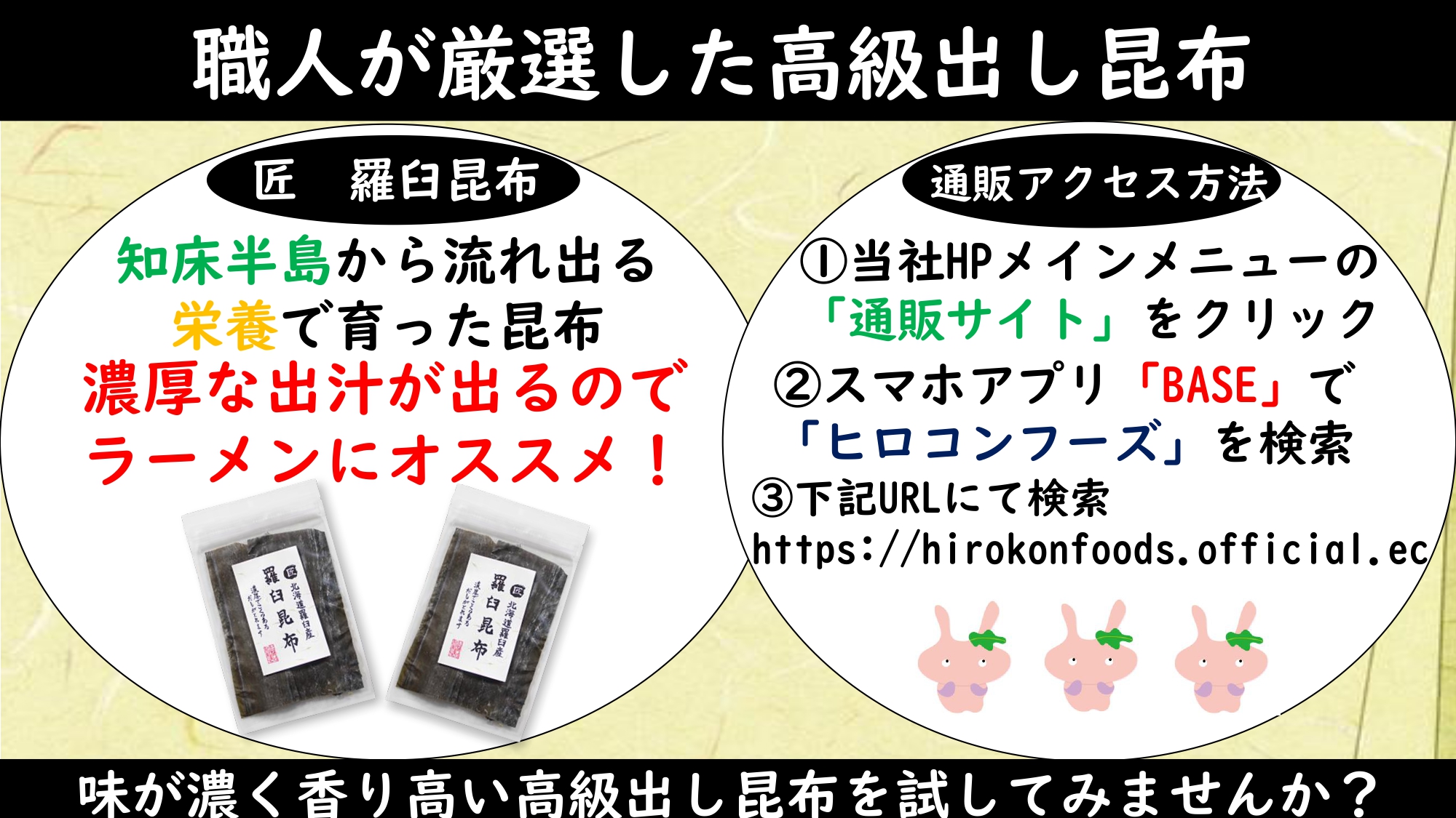 【昆布屋ブログ】羅臼昆布が富山県でなぜ多く食べられるか知っていますか？