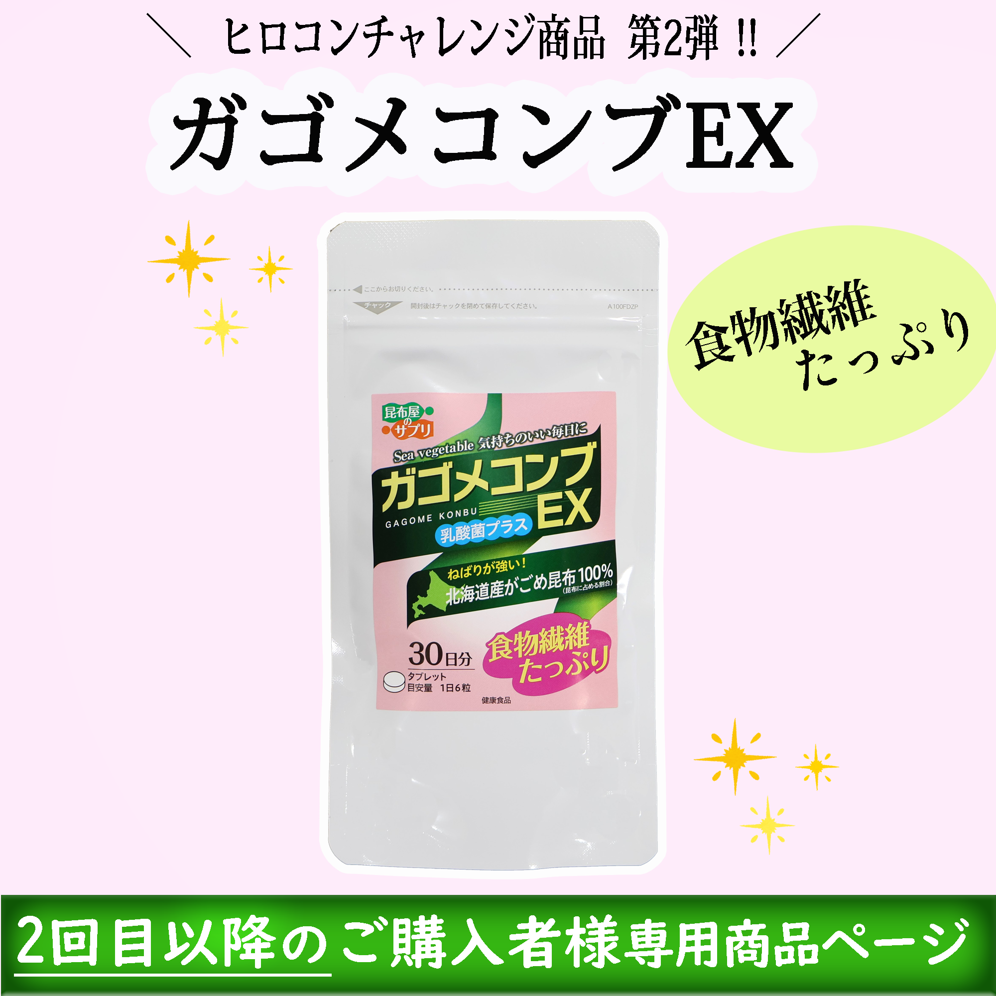 【ご要望ありがとうございました！】送料無料金額の引き下げと「ガゴメコンブEX」特別価格のご案内