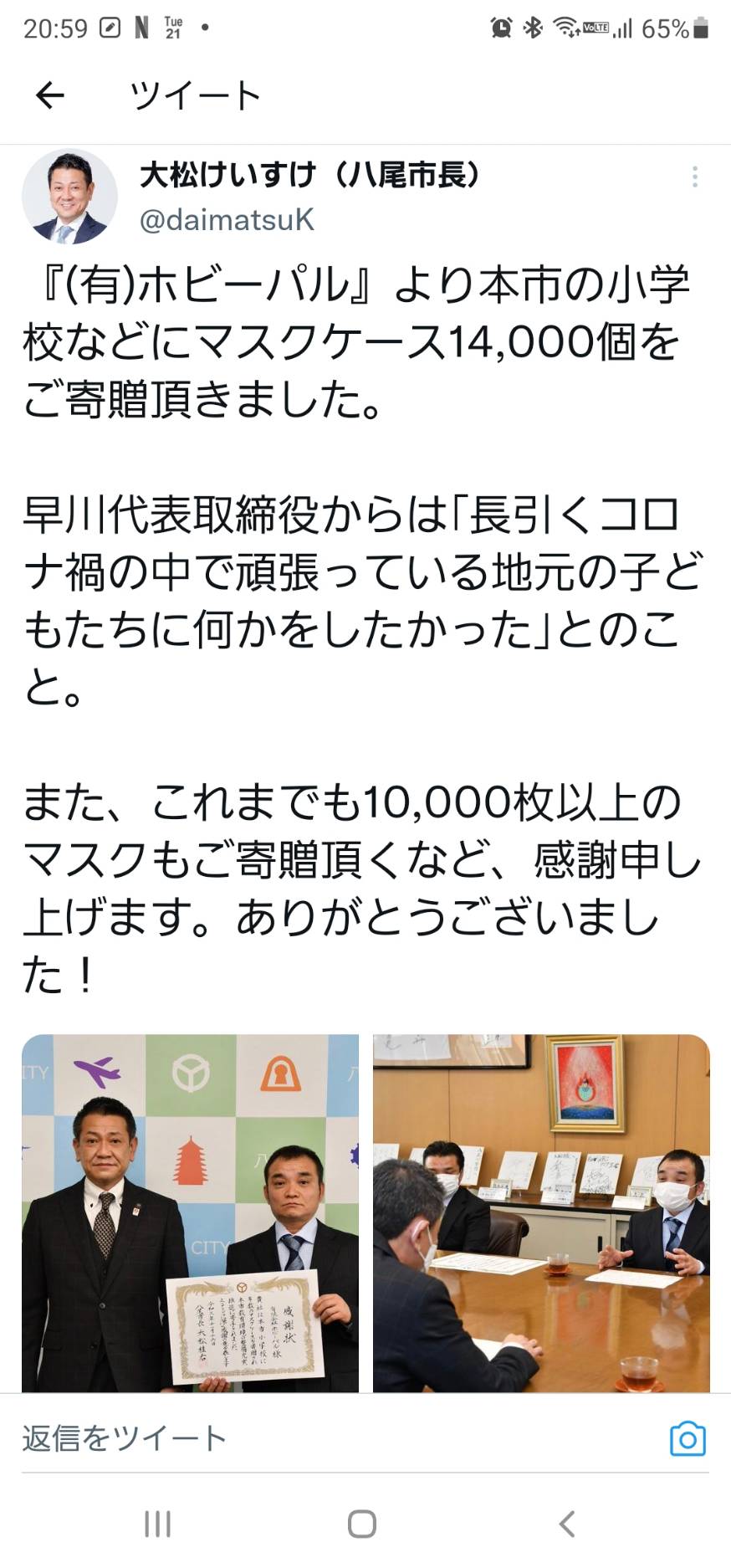 令和３年１２月２０日　大松市長からTwitterで感謝の言葉を頂戴しました