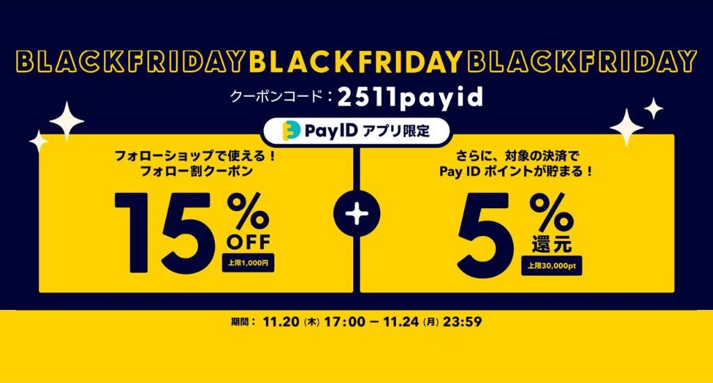 「Pay ID BLACK FRIDAY 2025」スタート🖤💛