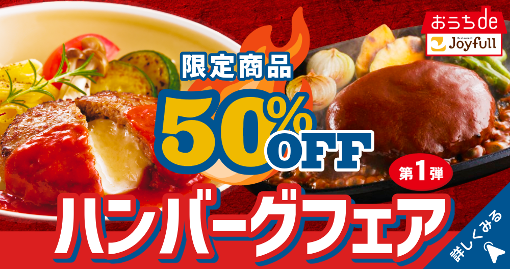 8月9日は「ハンバーグの日」