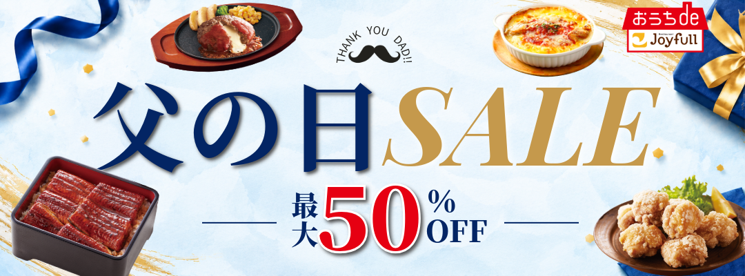 ＼父の日セール50%OFF！／