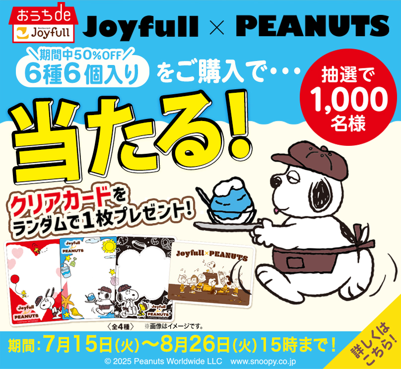 Joyfull×PEANUTS コラボキャンペーン