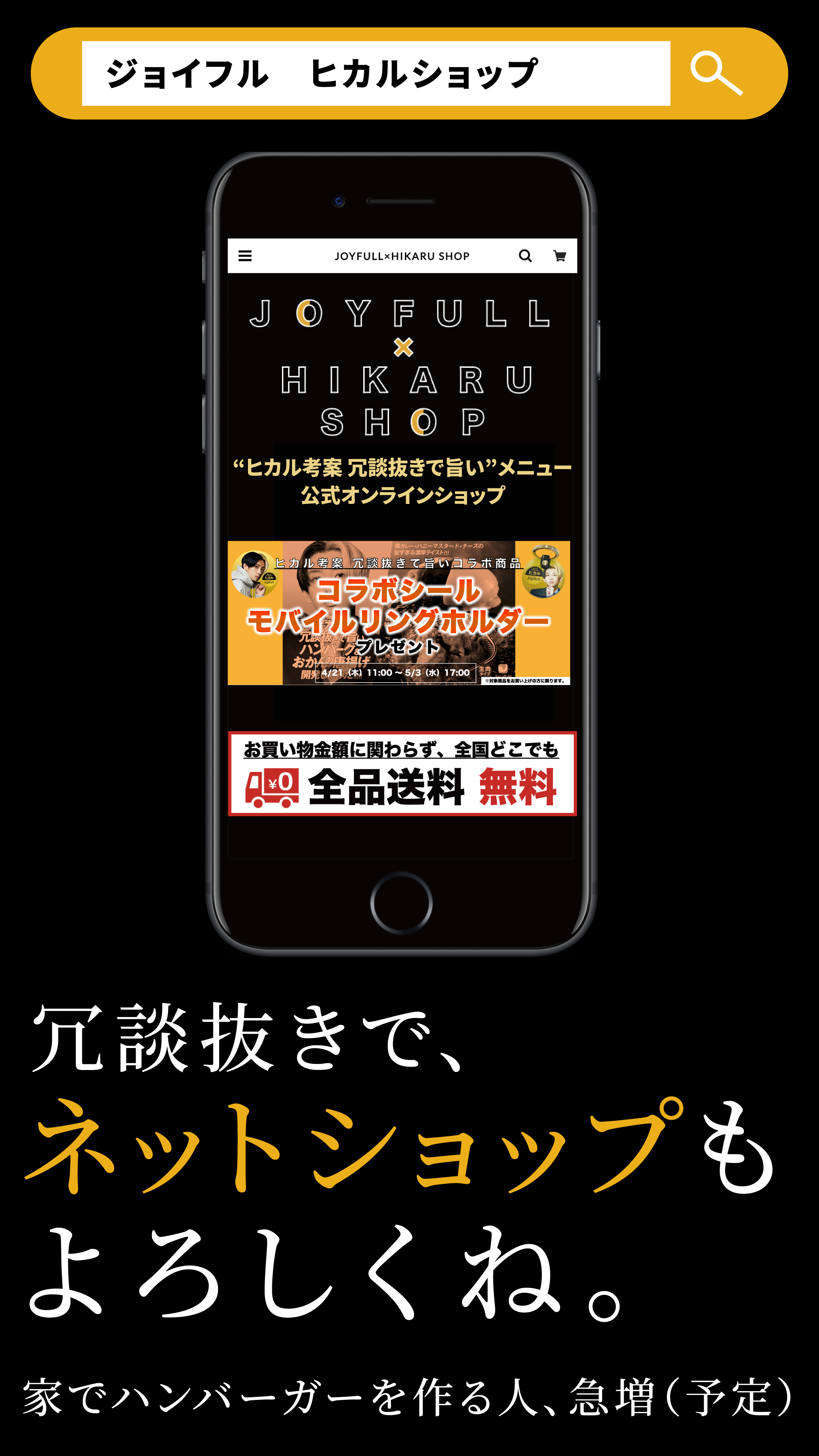 ジョイフルヒカルショップ渋谷店限定オープン記念キャンペーン！！
