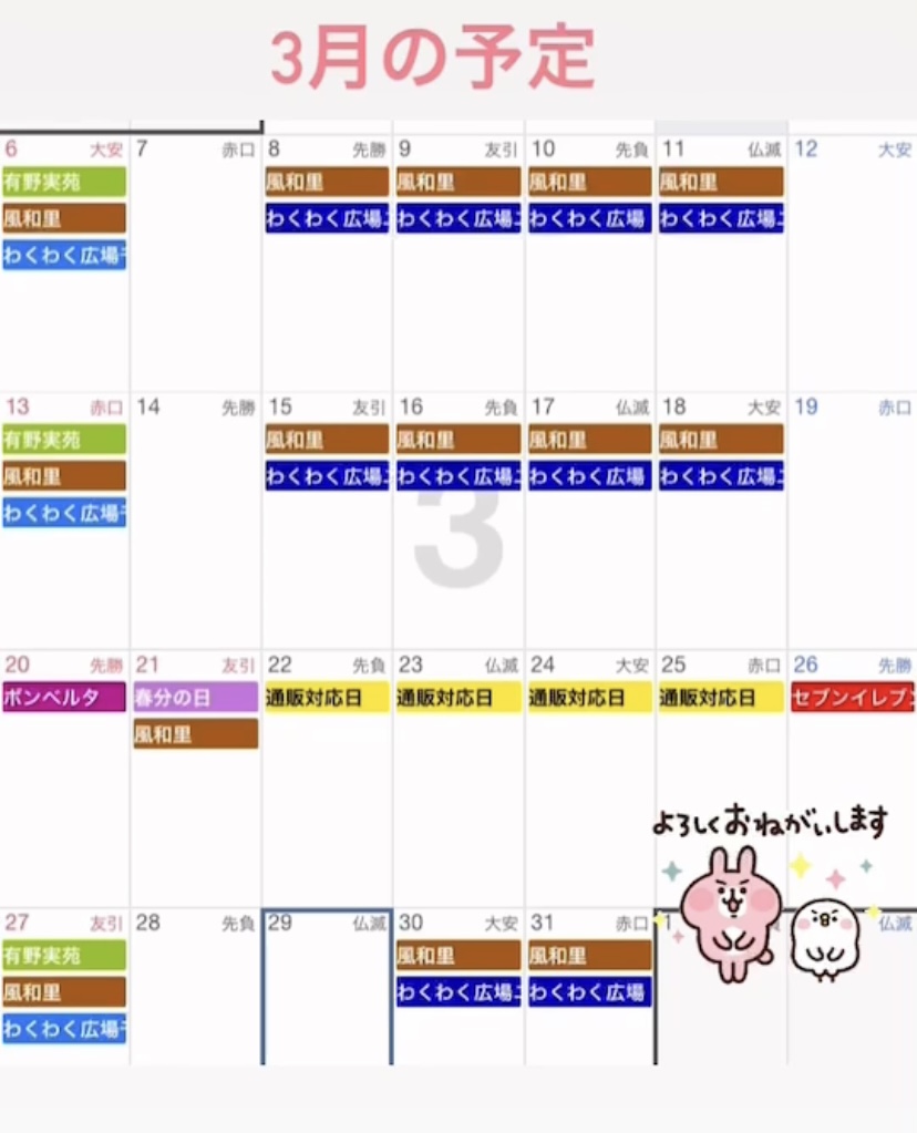 🥯3月納品スケジュール🥯