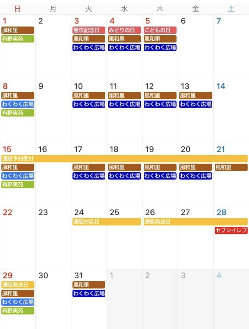 🥯５月の納品スケジュール🥯