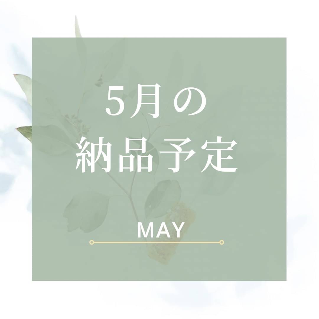 🥯5月のスケジュール🥯