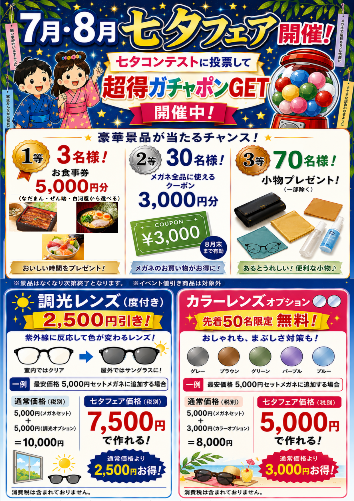 店頭限定イベント