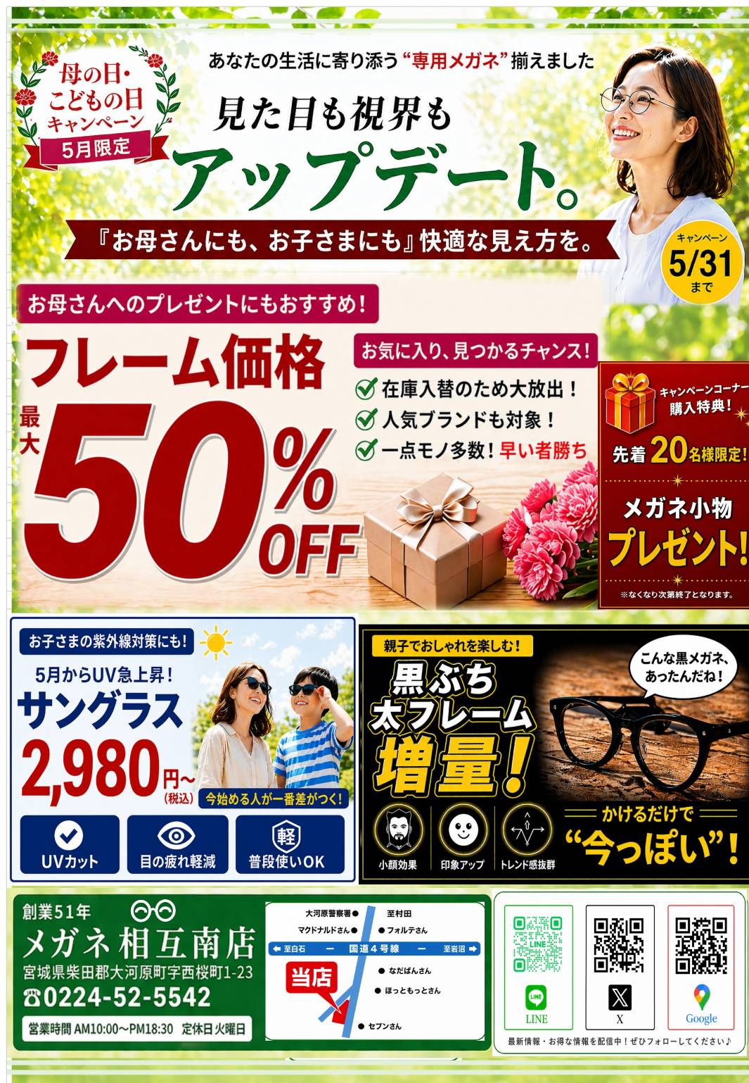 店頭限定イベント