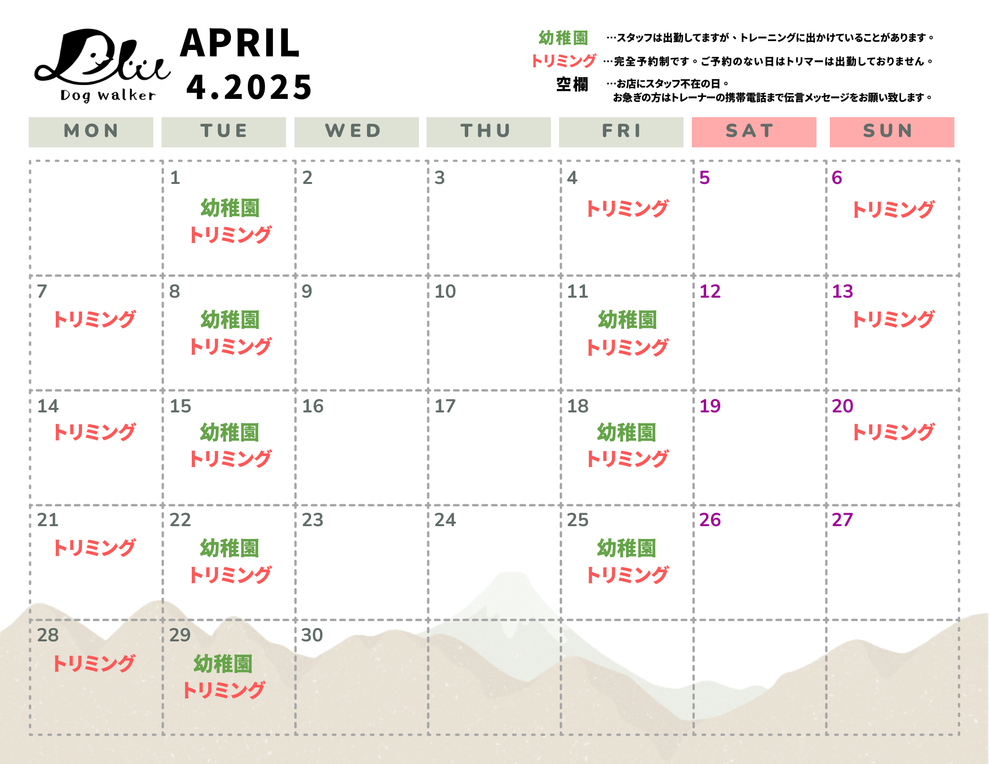 2025年 4月 営業スケジュールのお知らせ✨