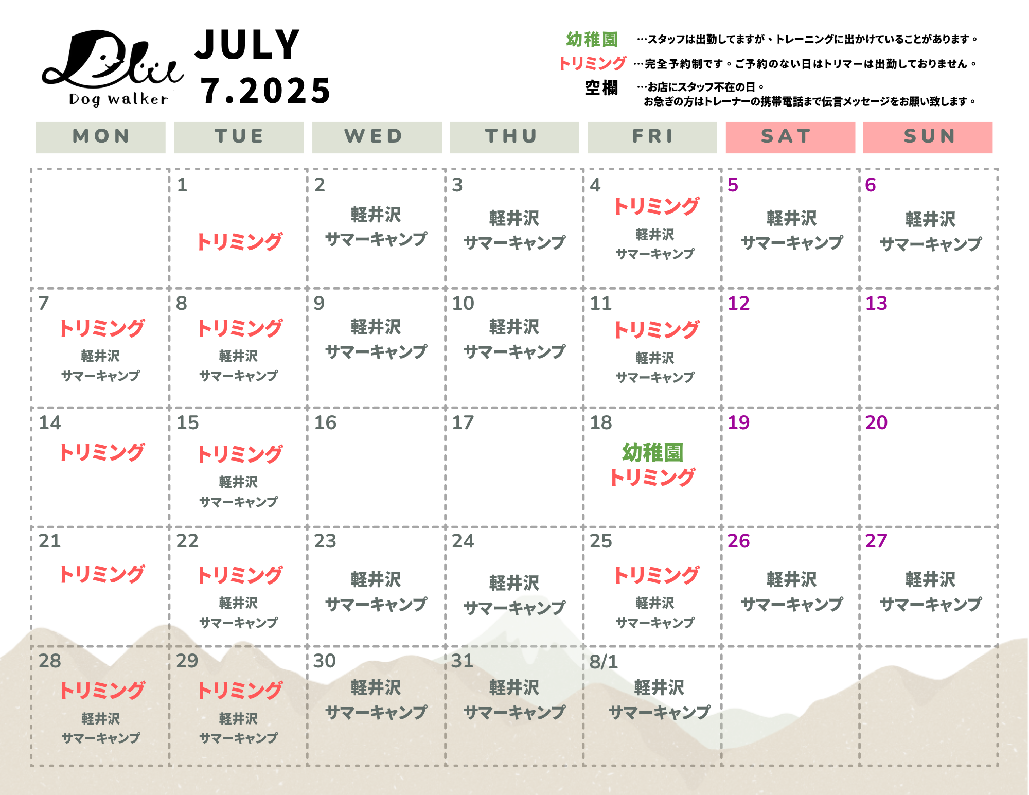 2025年 7月 営業スケジュールのお知らせ✨