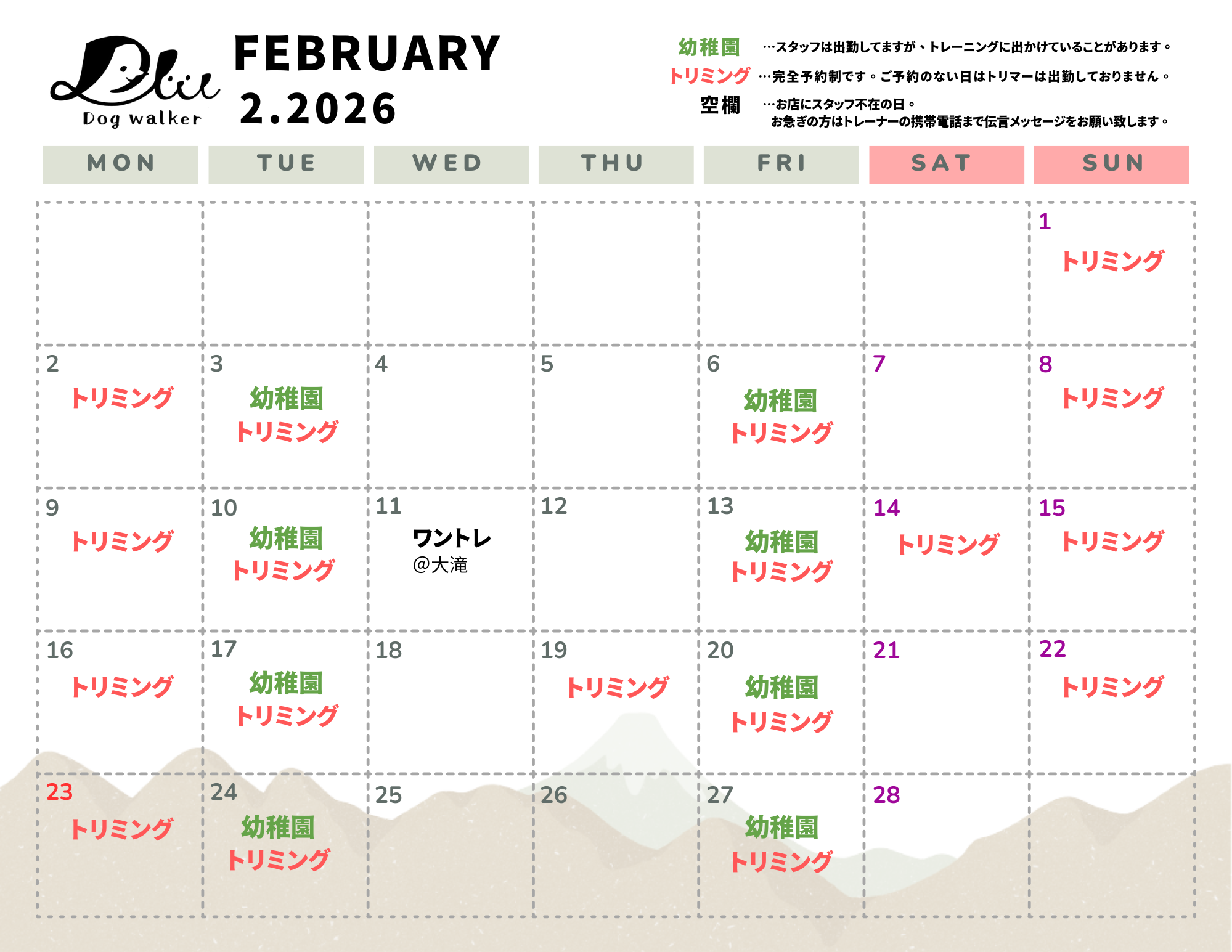 2026年 2月 営業スケジュールのお知らせ✨