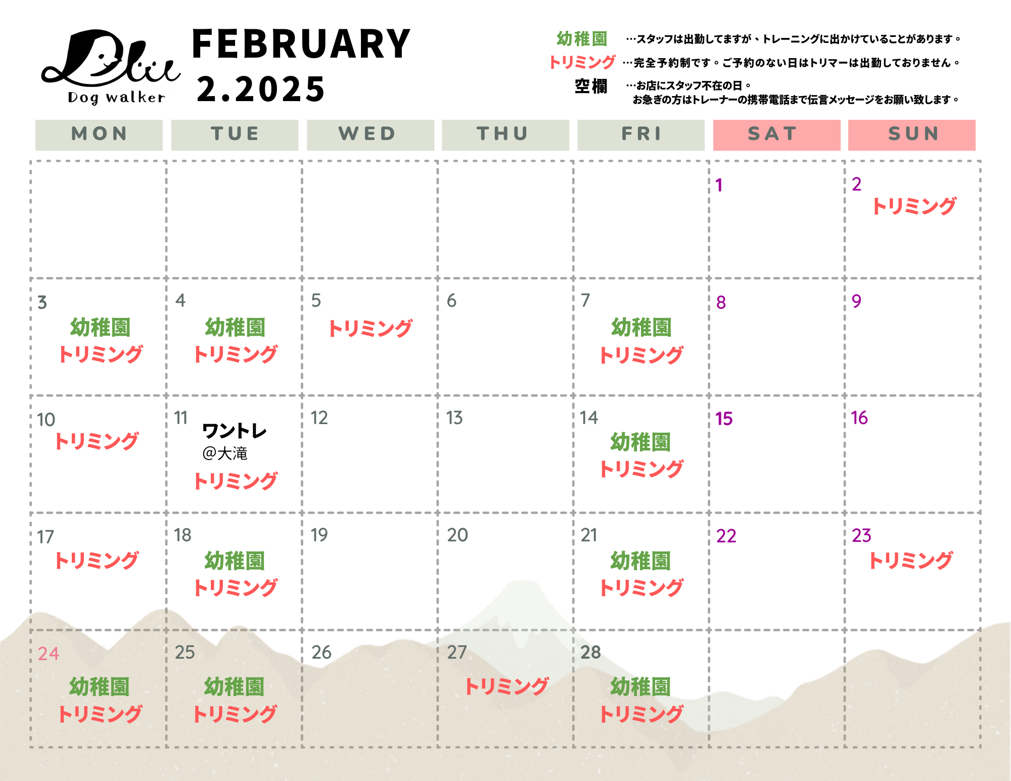 2025年 2月 営業スケジュールのお知らせ✨