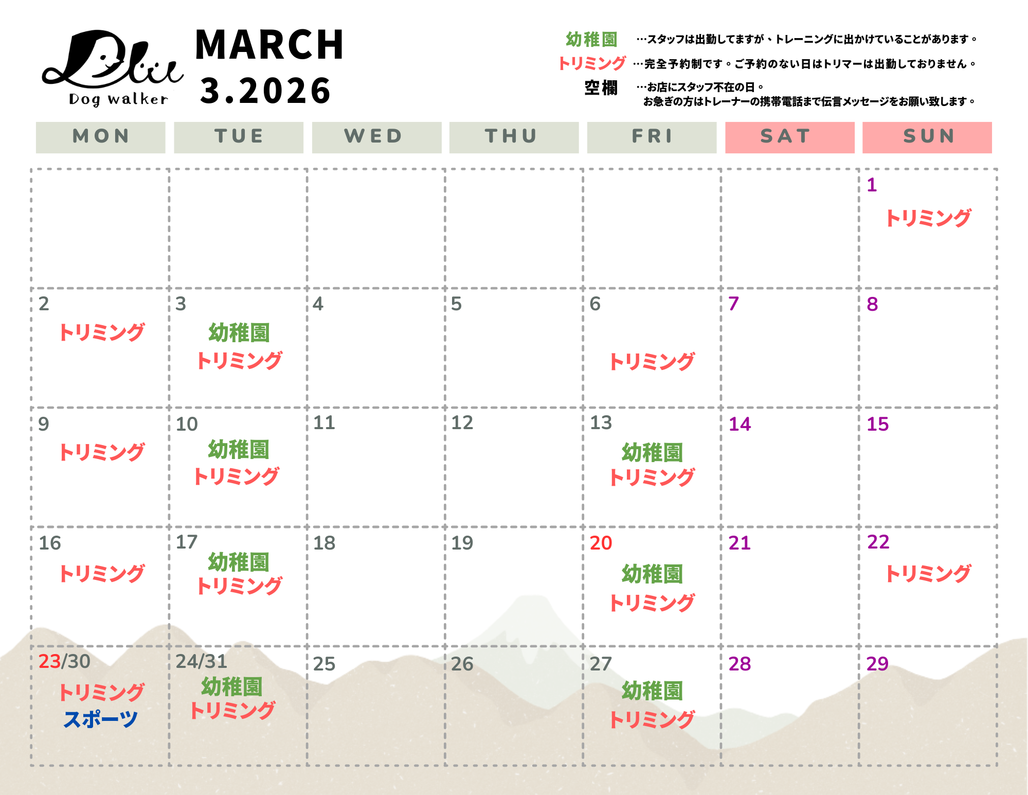 2026年 3月 営業スケジュールのお知らせ✨