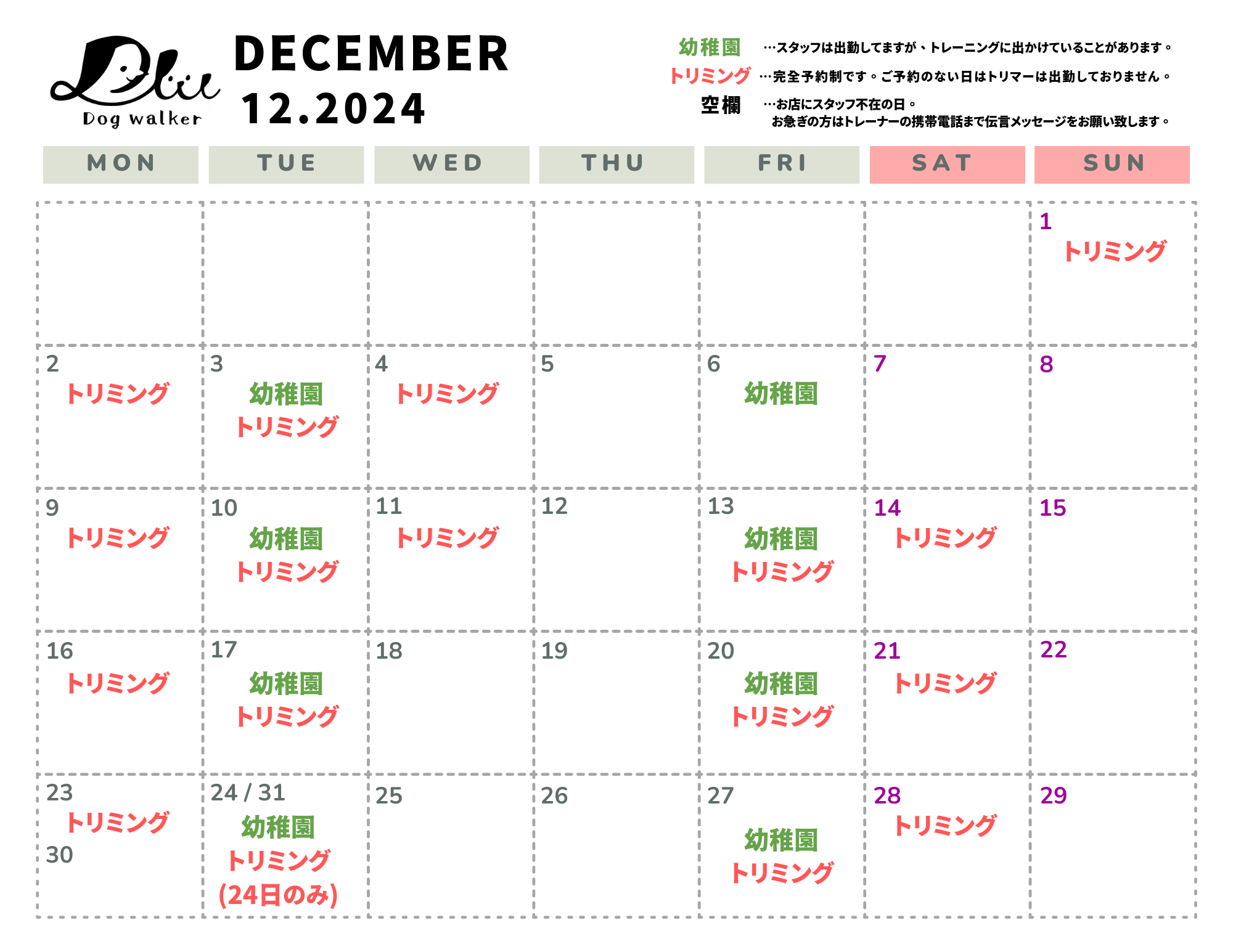 2024年 12月 営業スケジュールのお知らせ✨