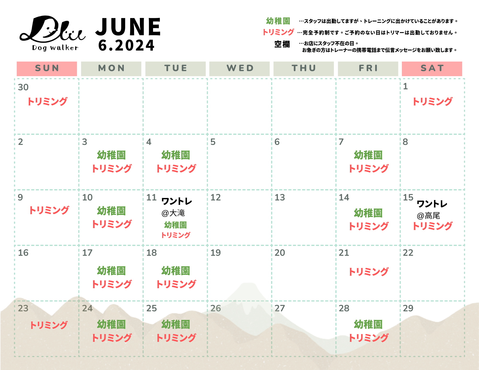 2024年6月 営業スケジュールのお知らせ✨